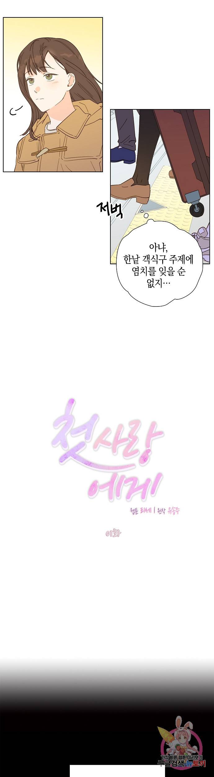 첫사랑에게 1화 3