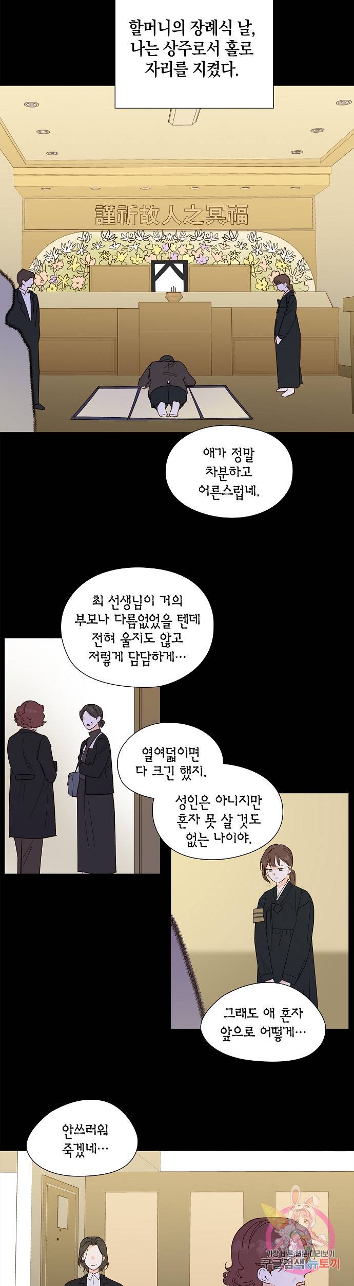 첫사랑에게 1화 4
