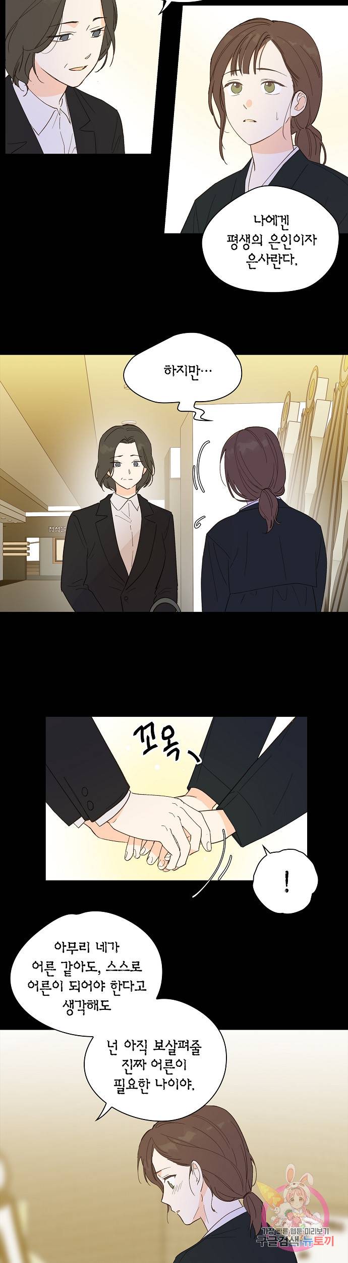 첫사랑에게 1화 6