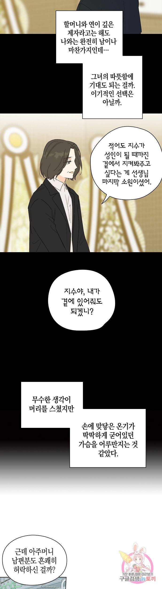 첫사랑에게 1화 7