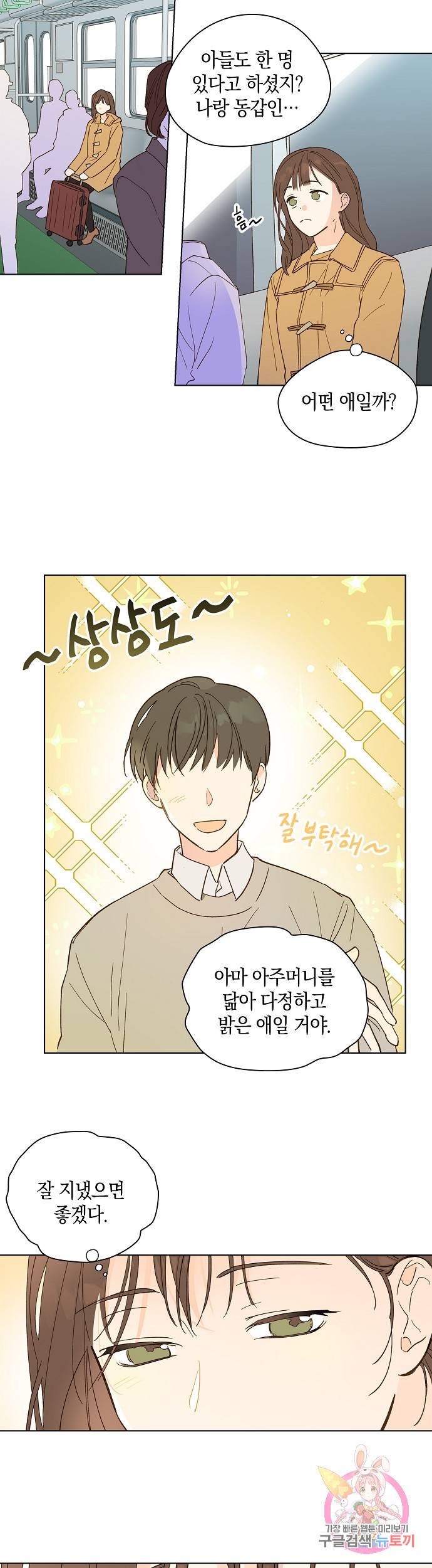 첫사랑에게 1화 8