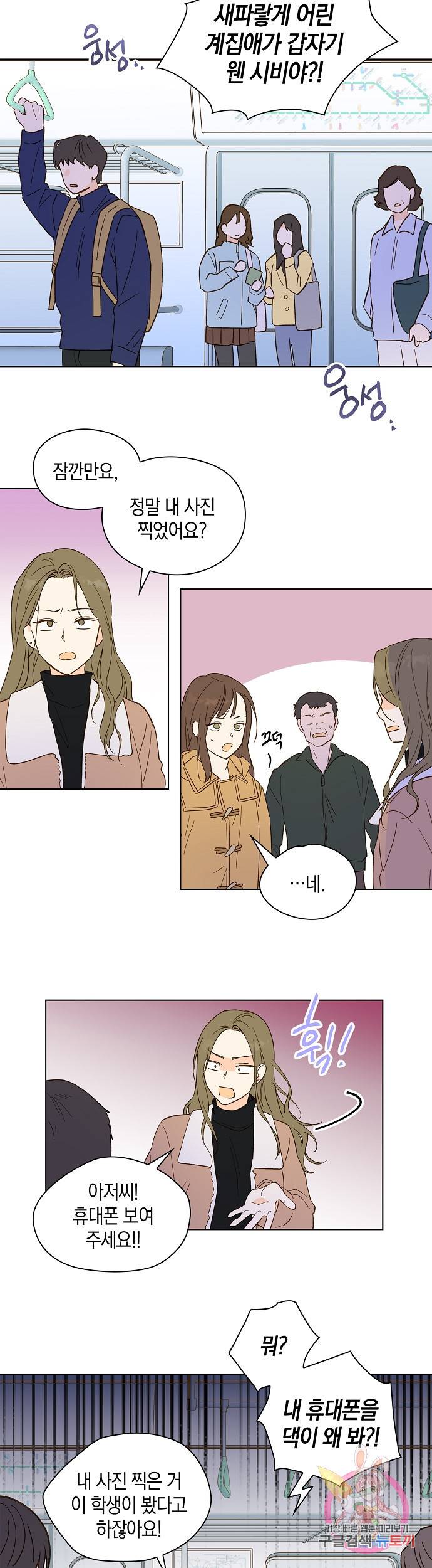 첫사랑에게 1화 11