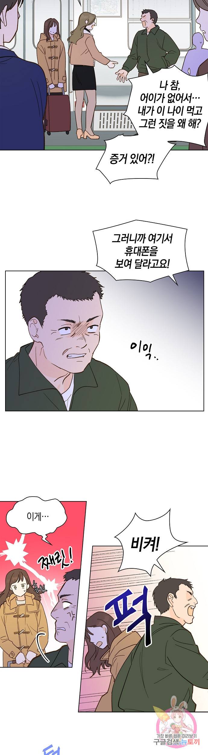 첫사랑에게 1화 12