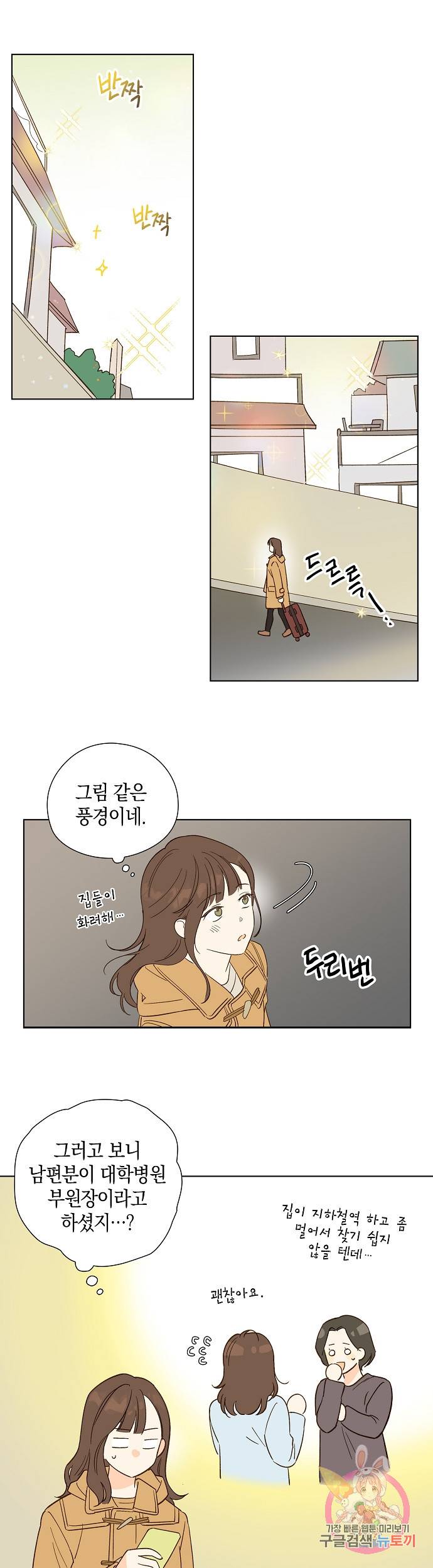 첫사랑에게 1화 18