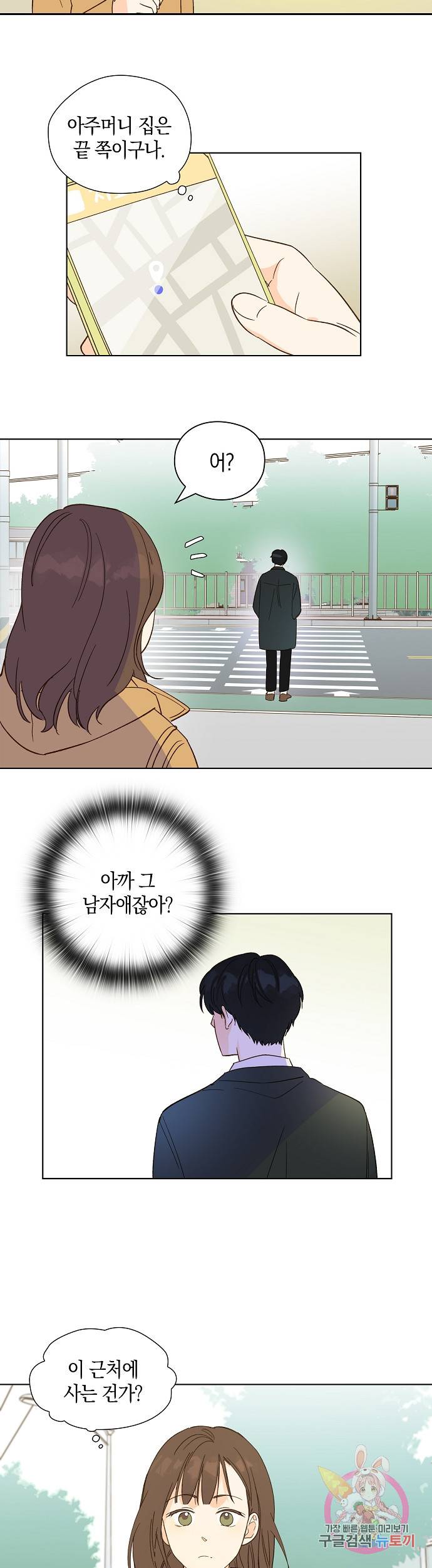 첫사랑에게 1화 19