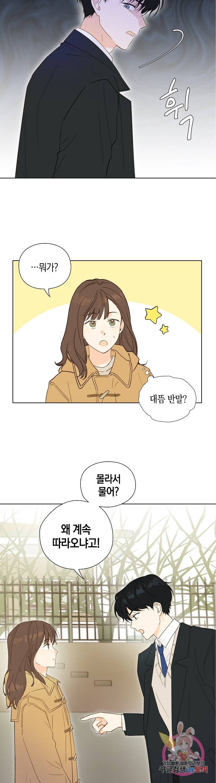 첫사랑에게 1화 23