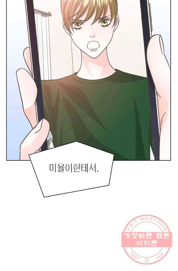 네 곁에도 어쩌면 32화 4