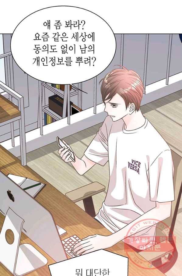 네 곁에도 어쩌면 32화 5
