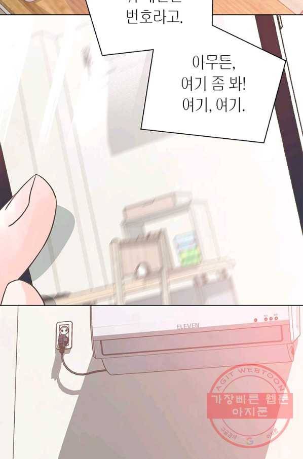 네 곁에도 어쩌면 32화 6