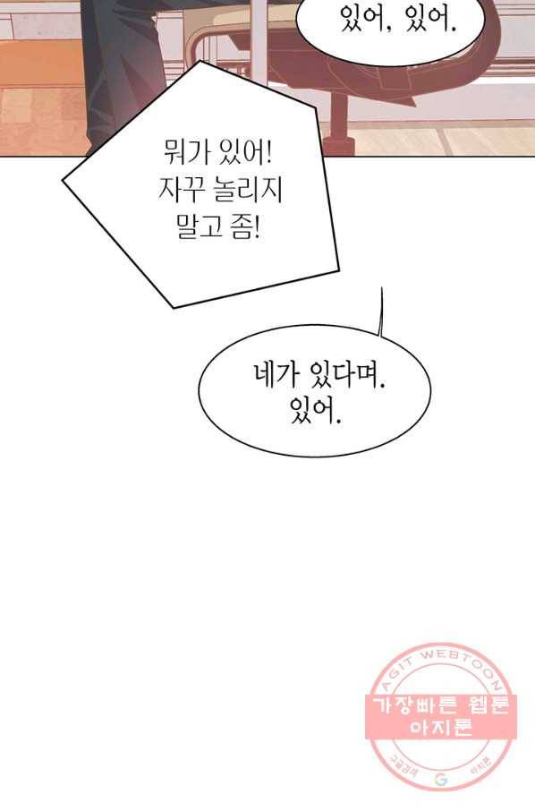 네 곁에도 어쩌면 32화 11