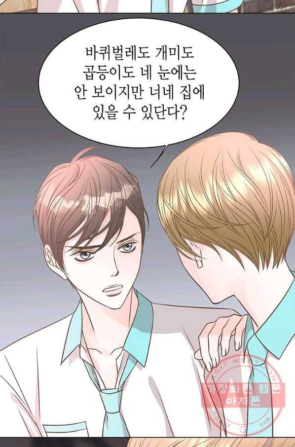 네 곁에도 어쩌면 32화 23