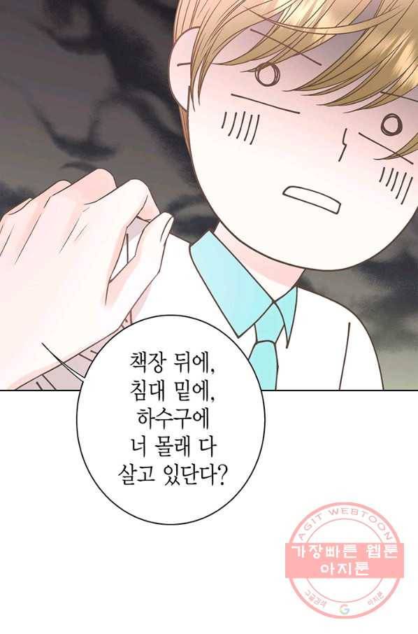 네 곁에도 어쩌면 32화 24