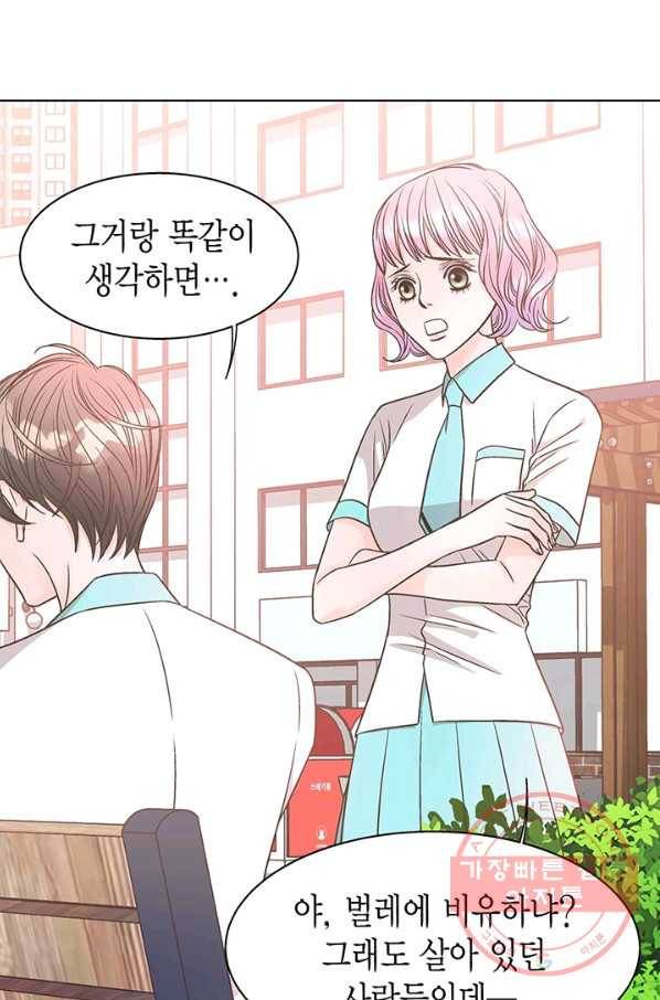 네 곁에도 어쩌면 32화 25