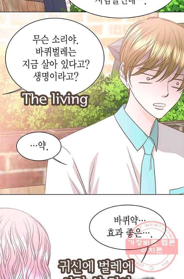 네 곁에도 어쩌면 32화 26