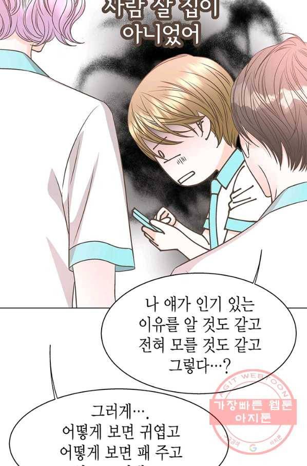 네 곁에도 어쩌면 32화 27