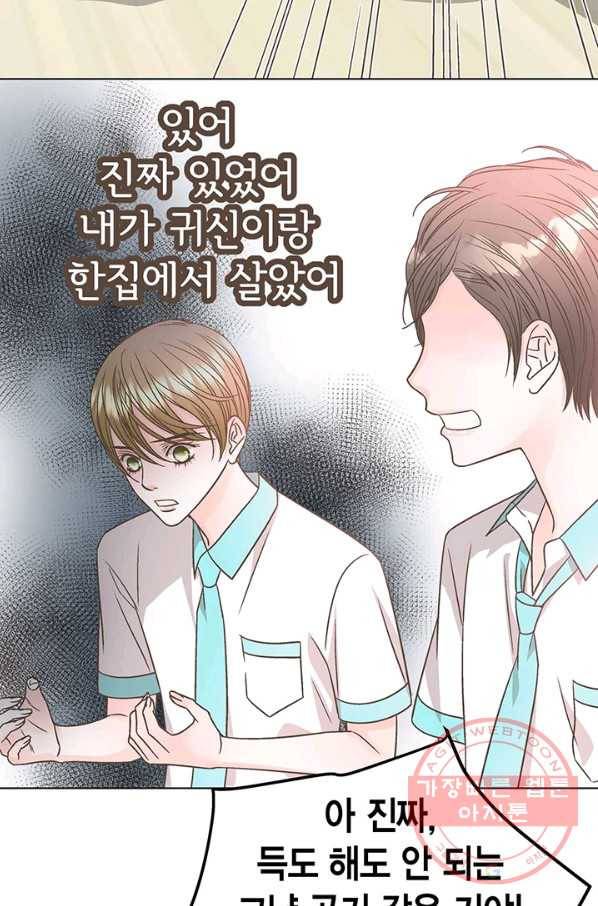 네 곁에도 어쩌면 32화 34