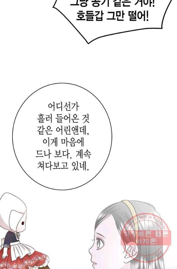 네 곁에도 어쩌면 32화 35