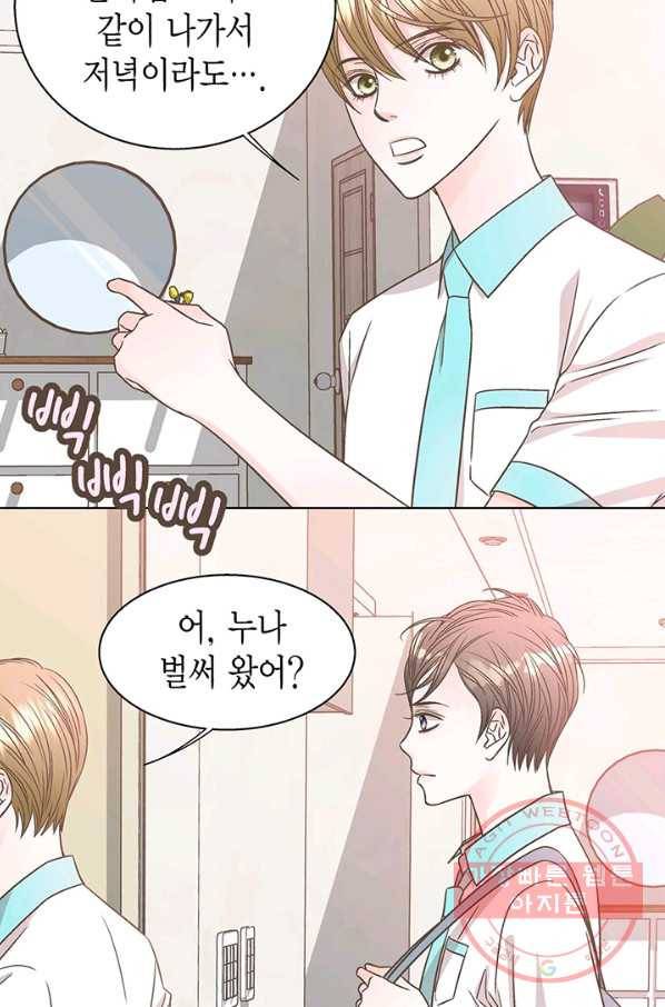 네 곁에도 어쩌면 32화 43