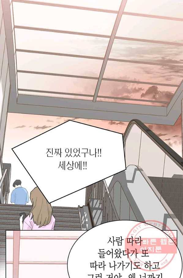 네 곁에도 어쩌면 32화 45
