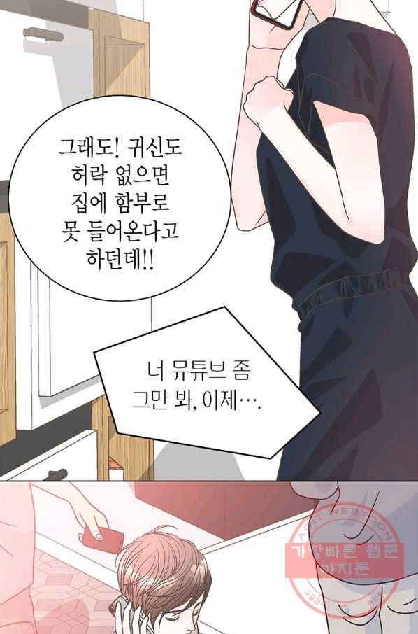 네 곁에도 어쩌면 32화 47
