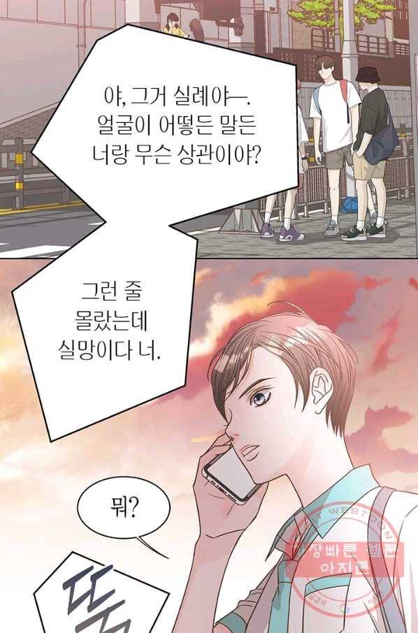 네 곁에도 어쩌면 32화 54