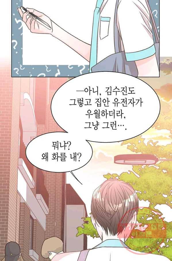 네 곁에도 어쩌면 32화 56