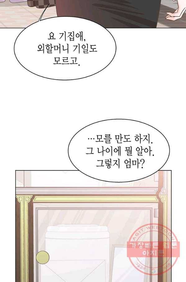 네 곁에도 어쩌면 32화 68