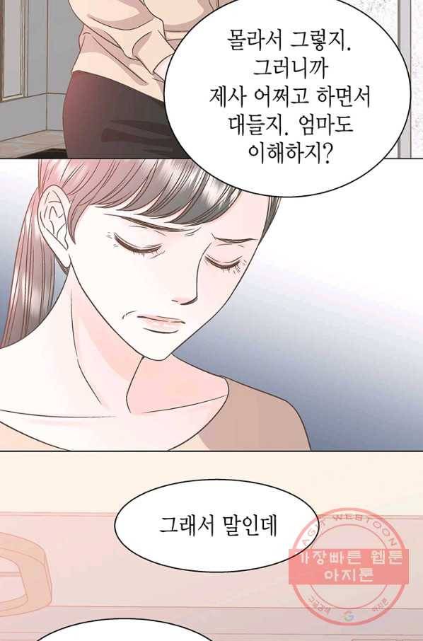 네 곁에도 어쩌면 32화 70