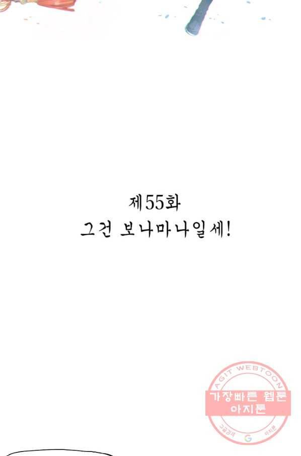 주작의 귀환 55화 그건 보나마나밀세 2
