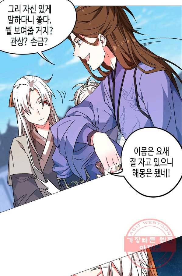 주작의 귀환 55화 그건 보나마나밀세 3