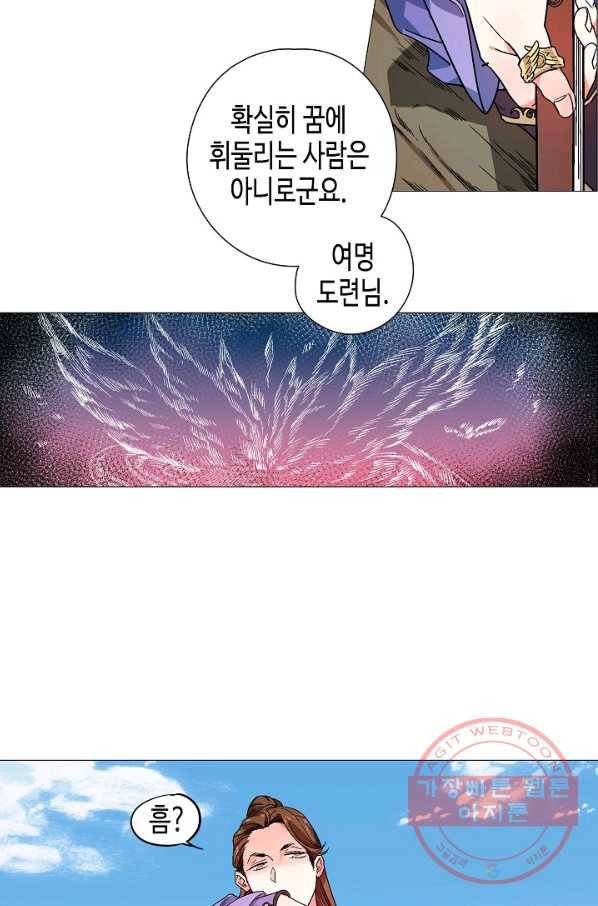 주작의 귀환 55화 그건 보나마나밀세 5