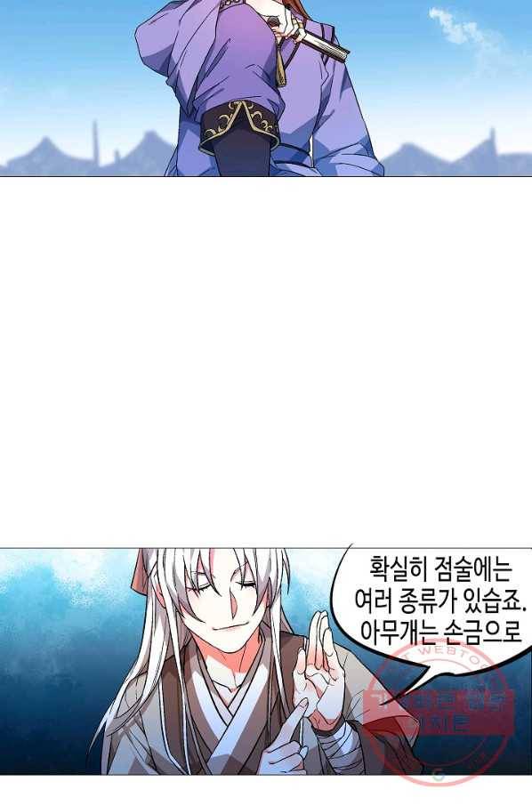 주작의 귀환 55화 그건 보나마나밀세 6