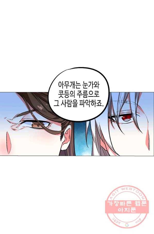 주작의 귀환 55화 그건 보나마나밀세 7