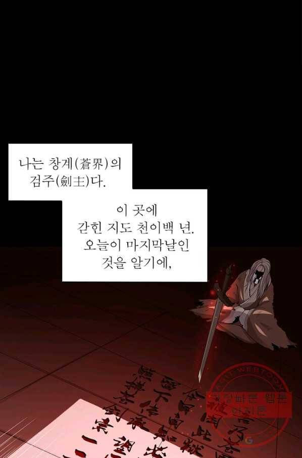 일검독존 2화 2