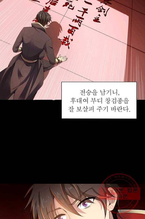 일검독존 2화 3