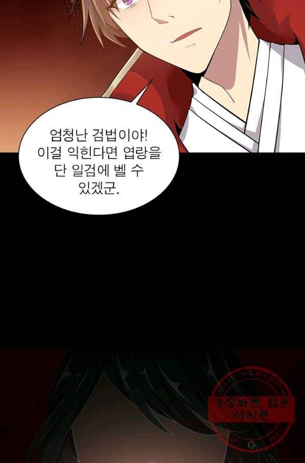 일검독존 2화 4