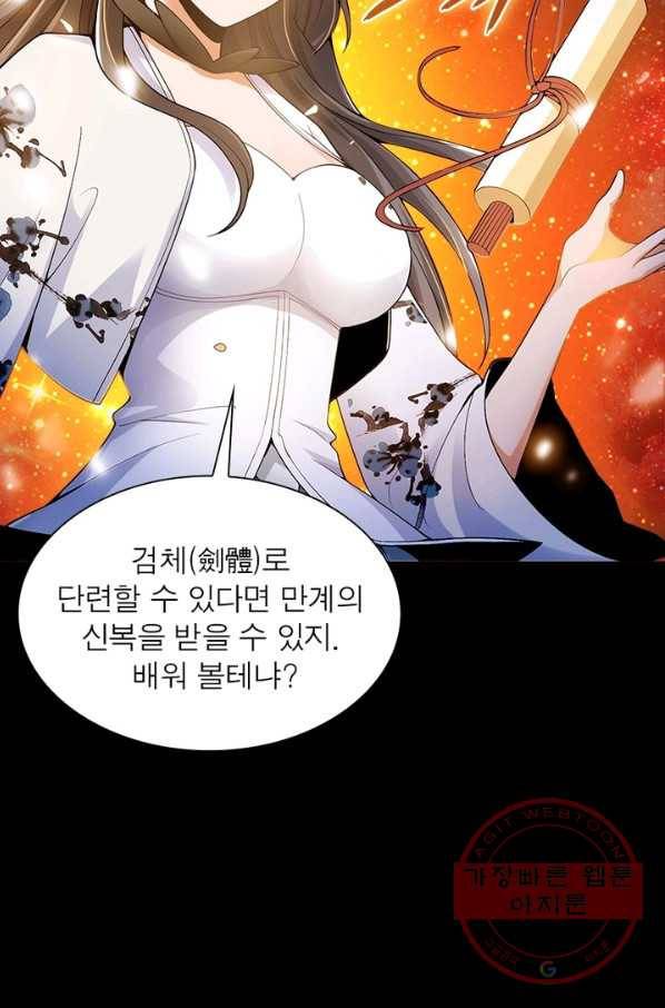 일검독존 2화 11
