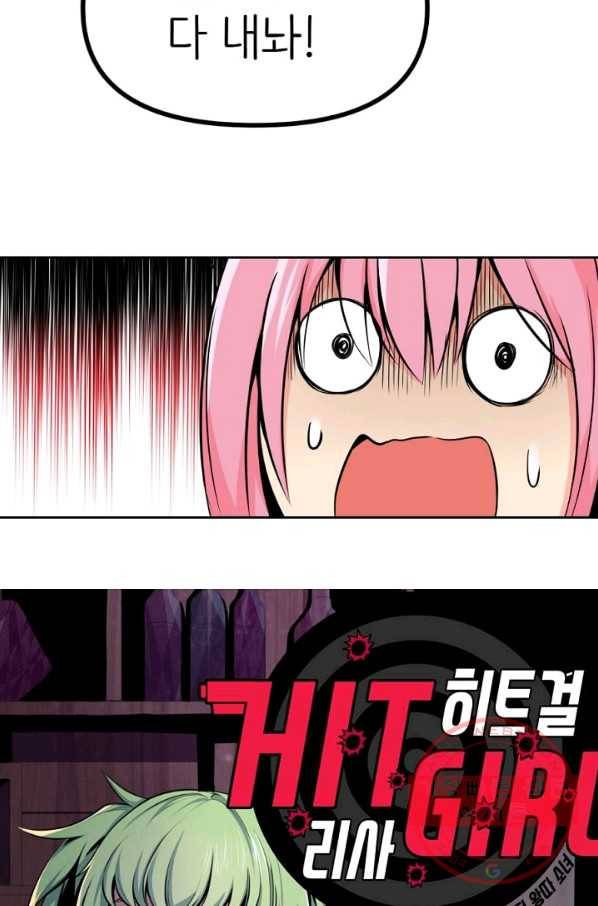 히트걸 리사 39화 3