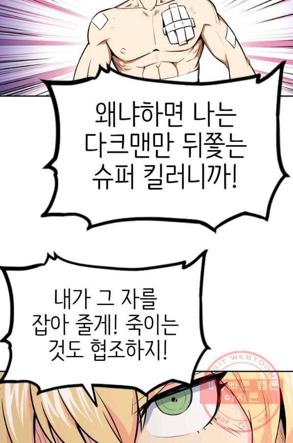 히트걸 리사 39화 16