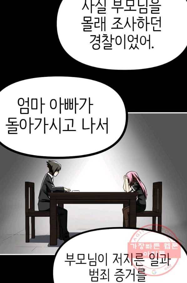히트걸 리사 39화 25