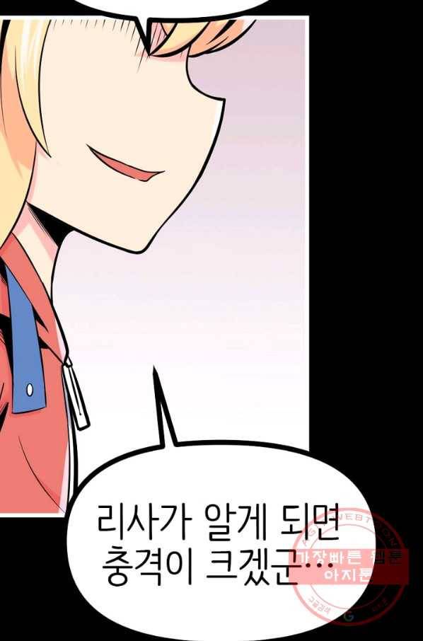 히트걸 리사 39화 28