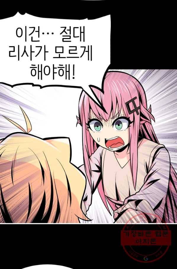 히트걸 리사 39화 29