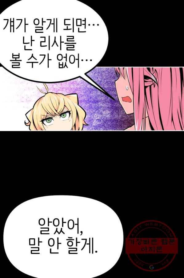 히트걸 리사 39화 30