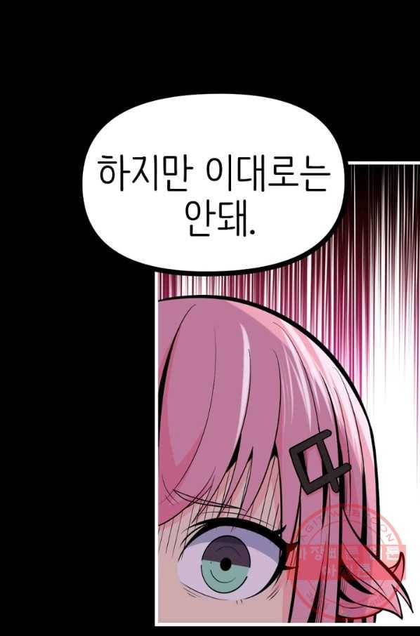 히트걸 리사 39화 32