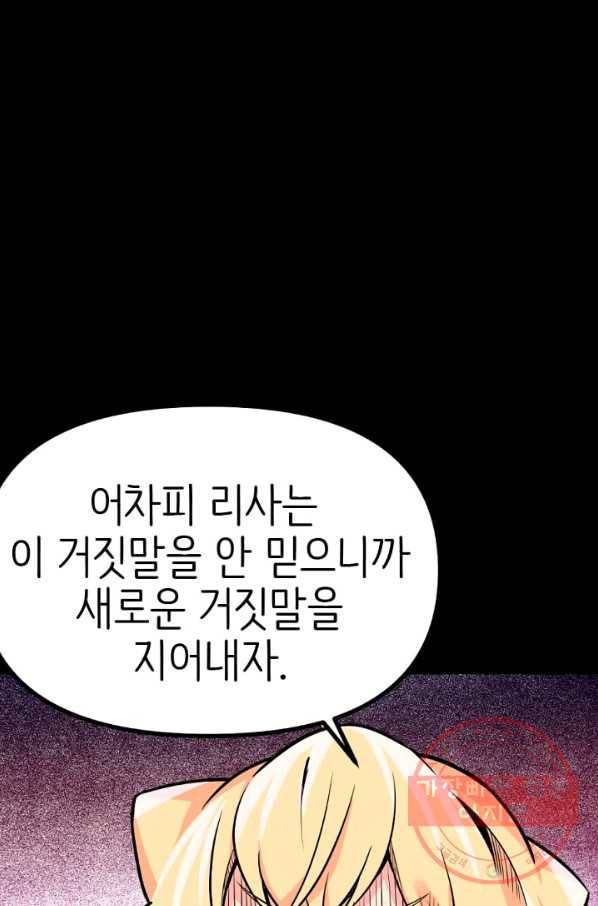 히트걸 리사 39화 33