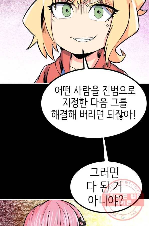 히트걸 리사 39화 34