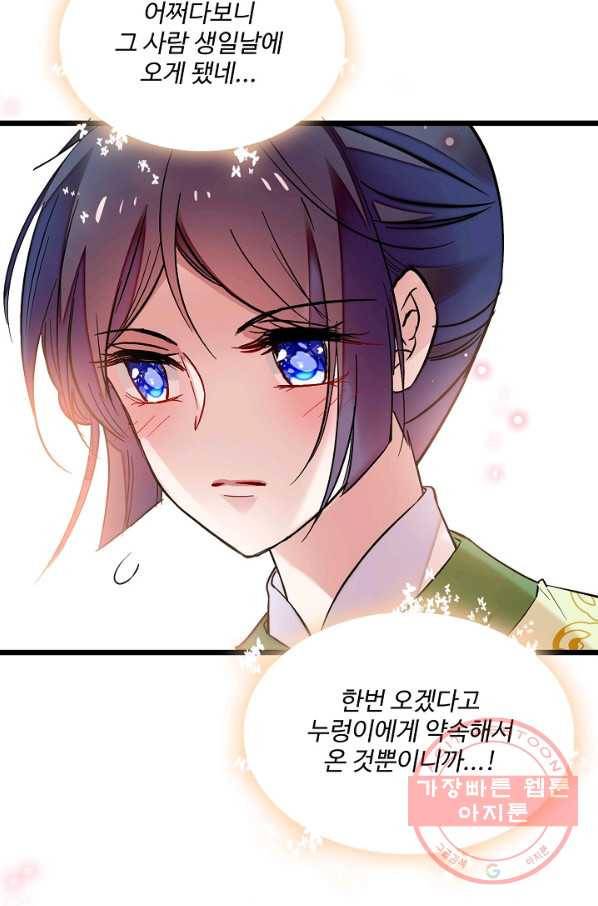 사금:동평백부 넷째 아가씨 82화 5