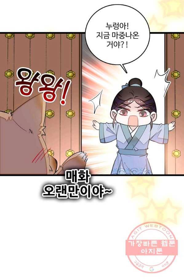 사금:동평백부 넷째 아가씨 82화 8