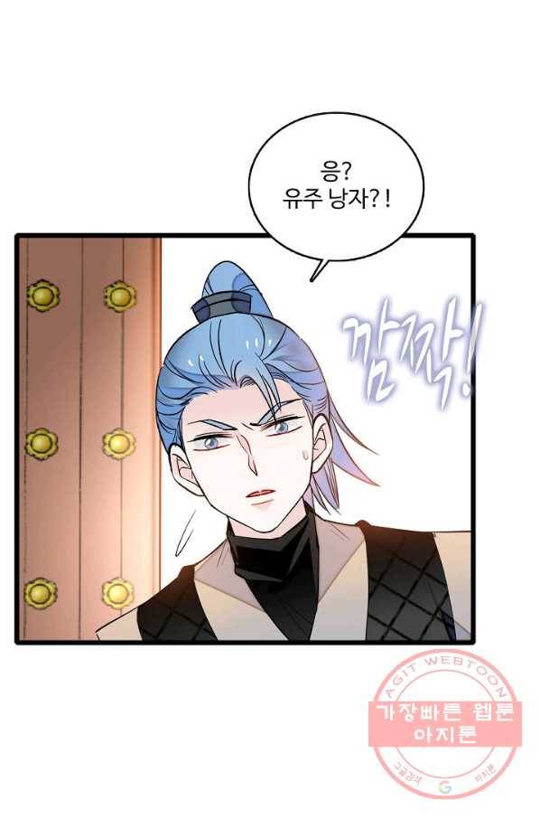 사금:동평백부 넷째 아가씨 82화 9