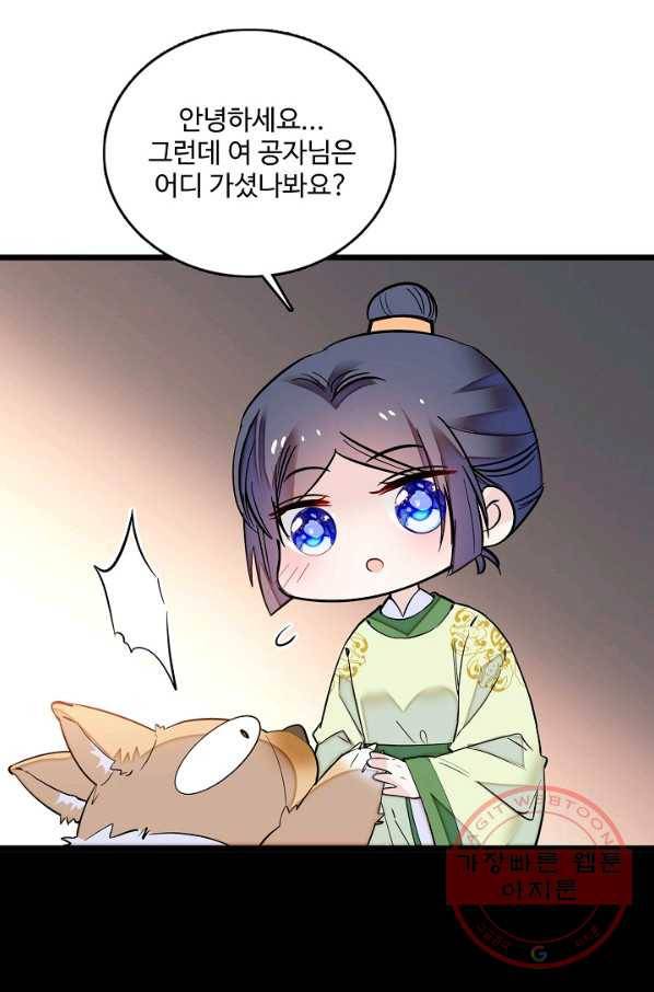 사금:동평백부 넷째 아가씨 82화 10